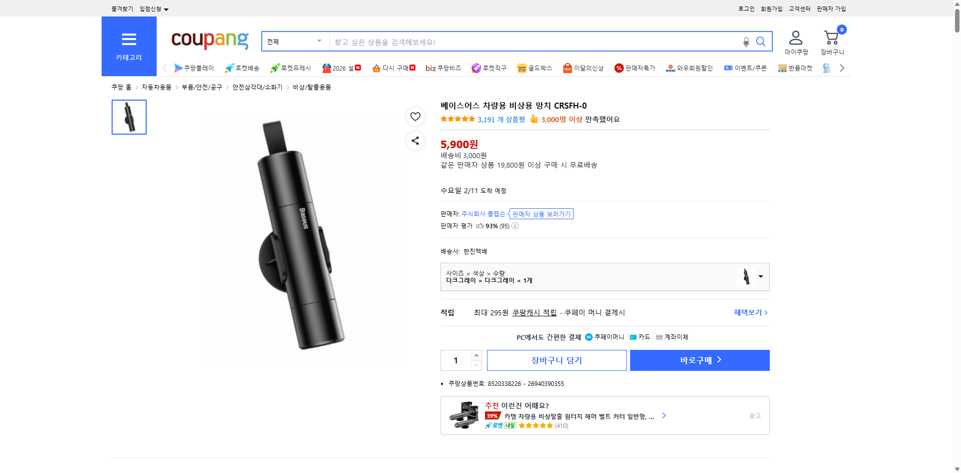 쿠팡 가격 캡쳐