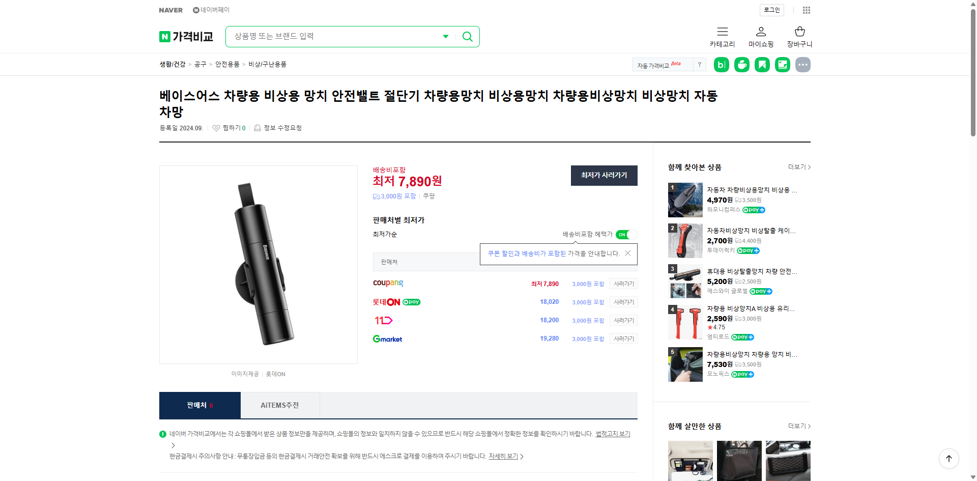 네이버쇼핑 가격 캡쳐