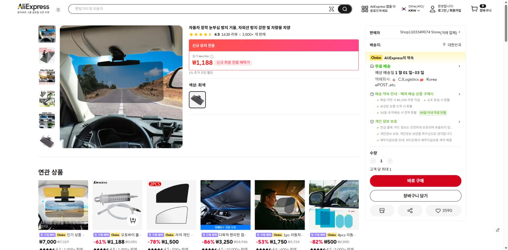 알리익스프레스 가격 캡쳐