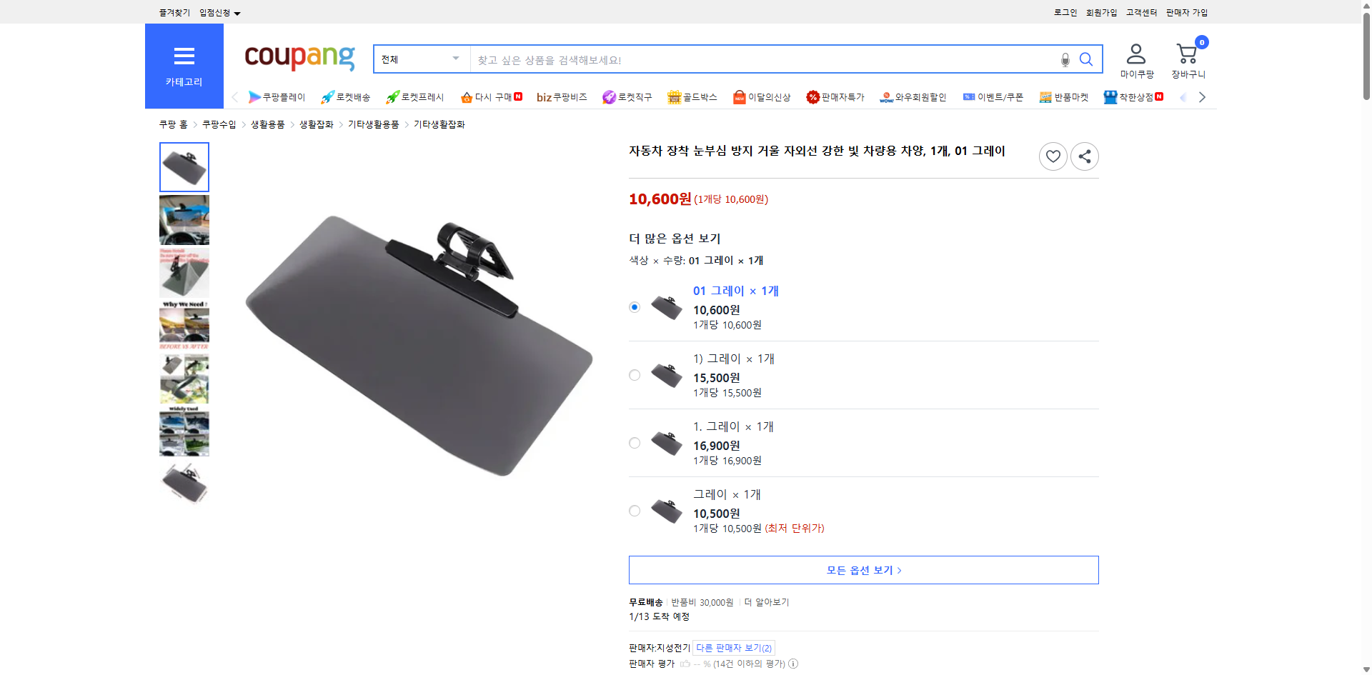 쿠팡 가격 캡쳐