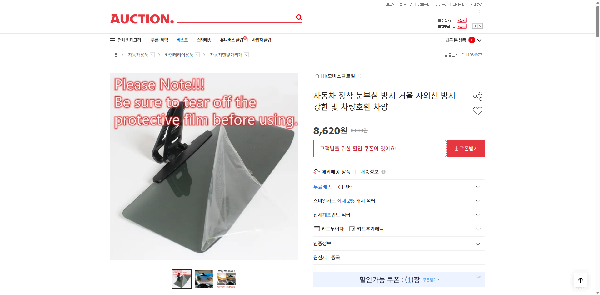 네이버쇼핑 가격 캡쳐