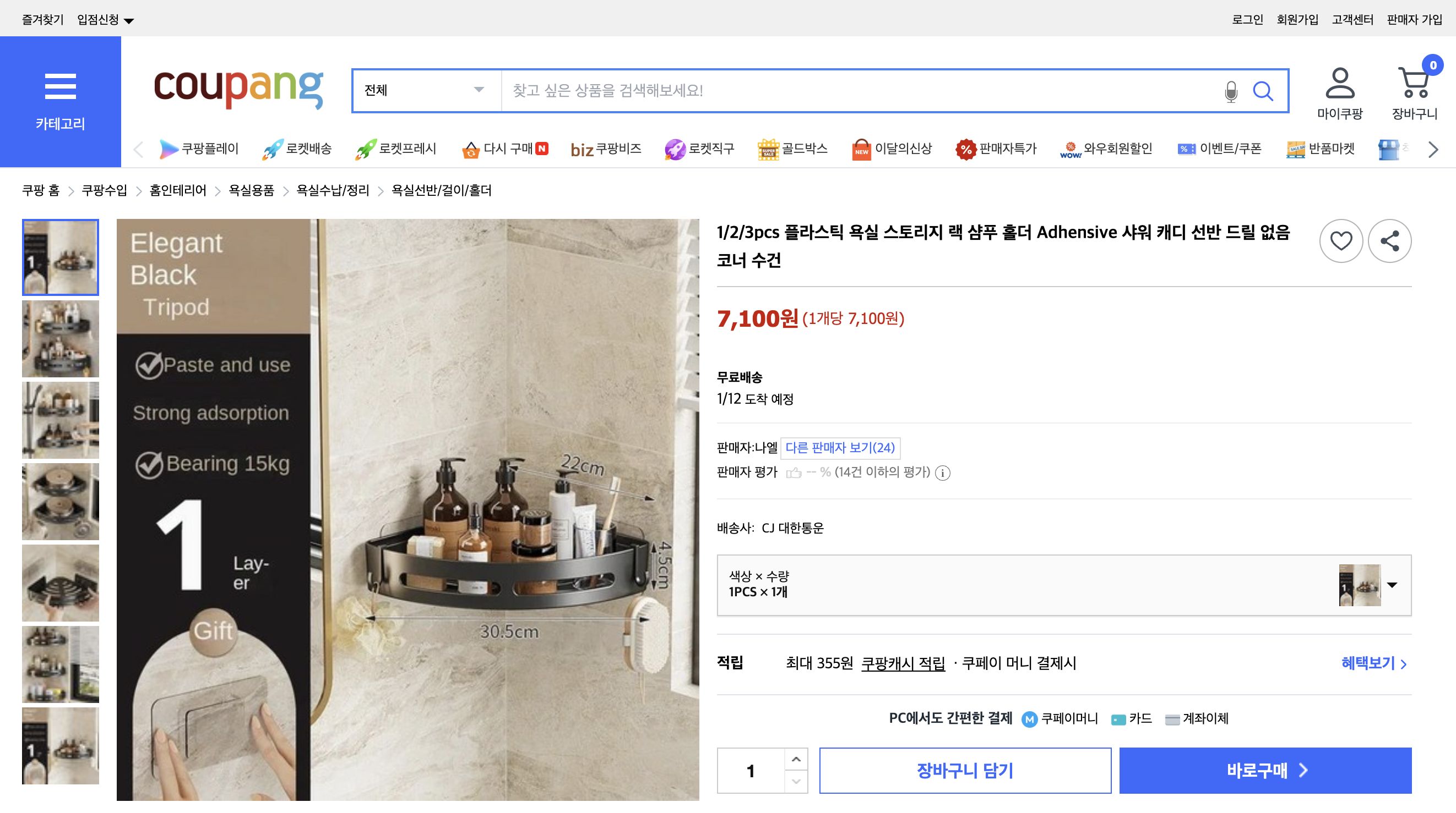 쿠팡 가격 캡쳐