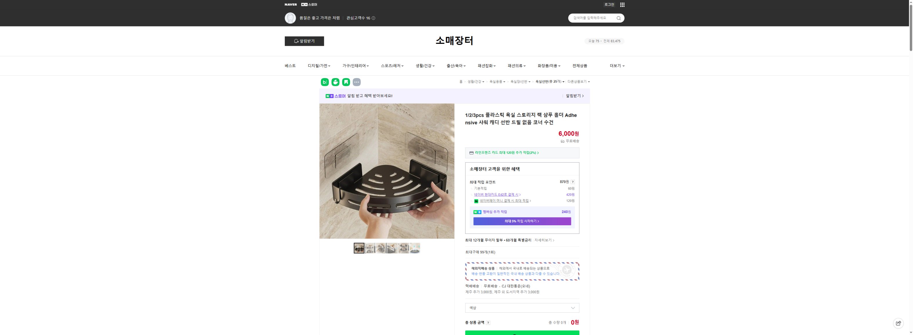 네이버쇼핑 가격 캡쳐