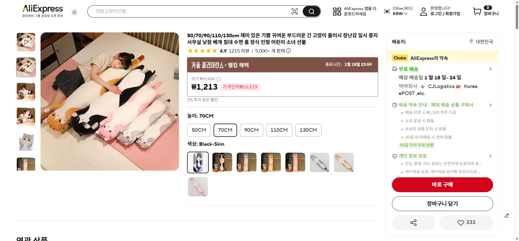 알리익스프레스 가격 캡쳐