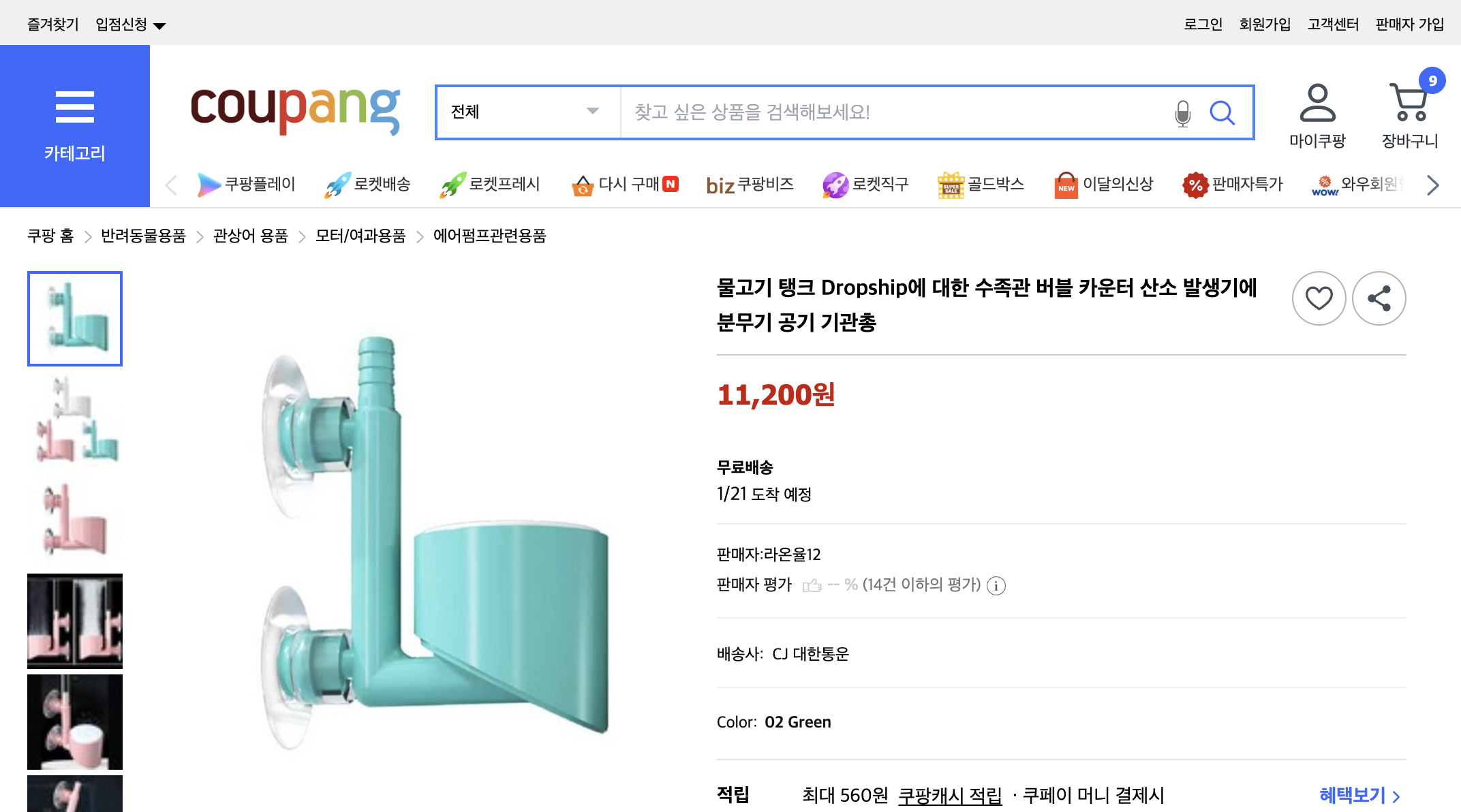 쿠팡 가격 캡쳐