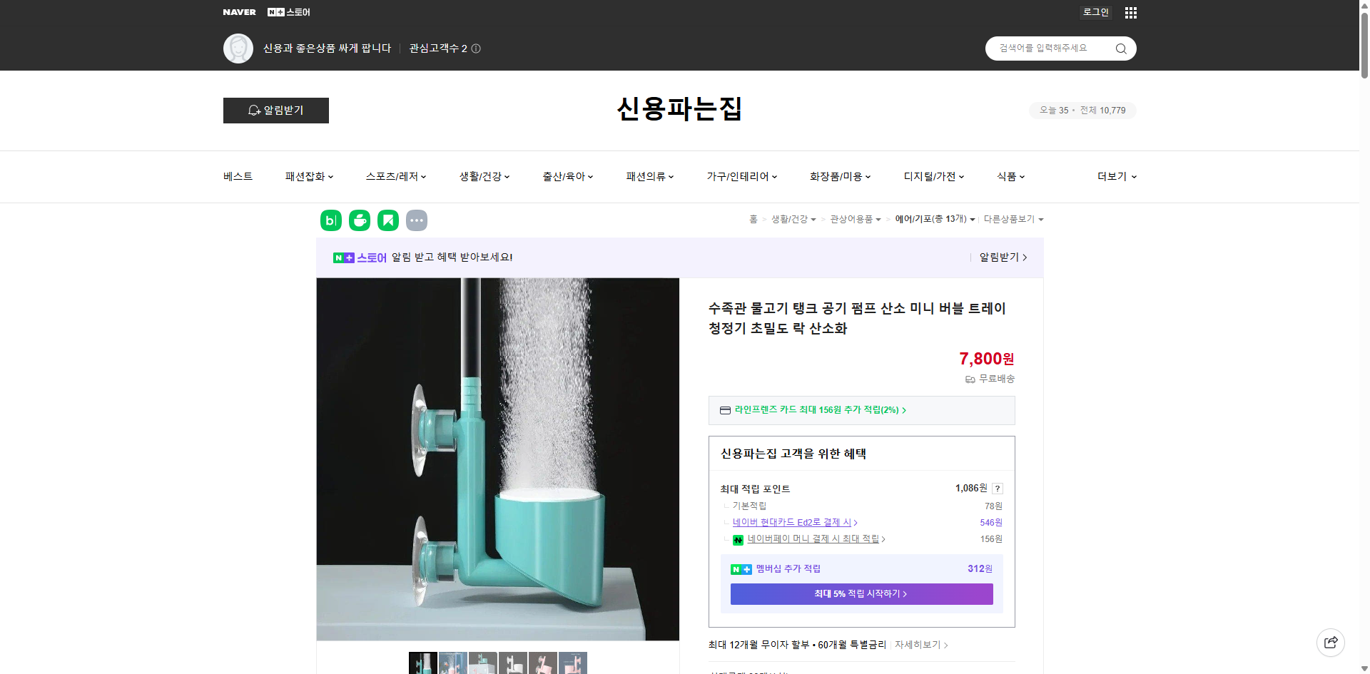 네이버쇼핑 가격 캡쳐