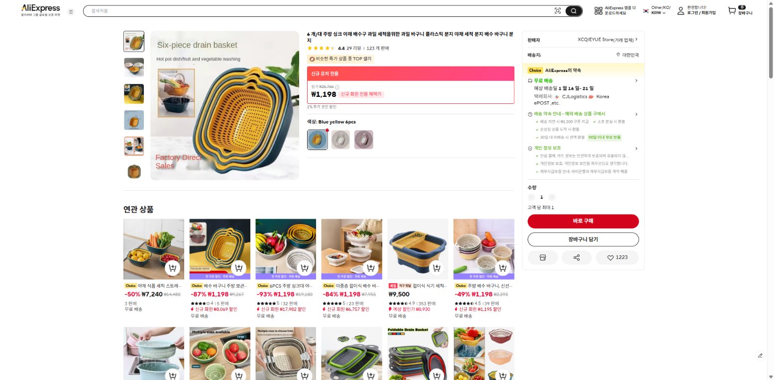 알리익스프레스 가격 캡쳐