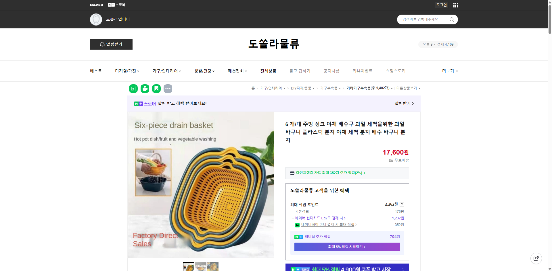 네이버쇼핑 가격 캡쳐