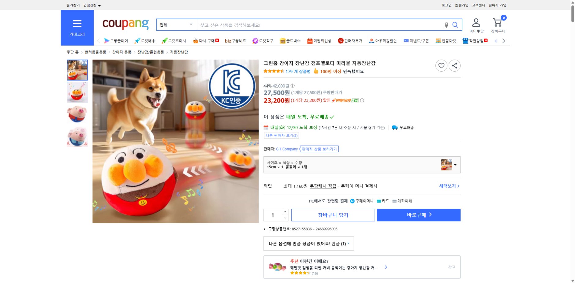 쿠팡 가격 캡쳐