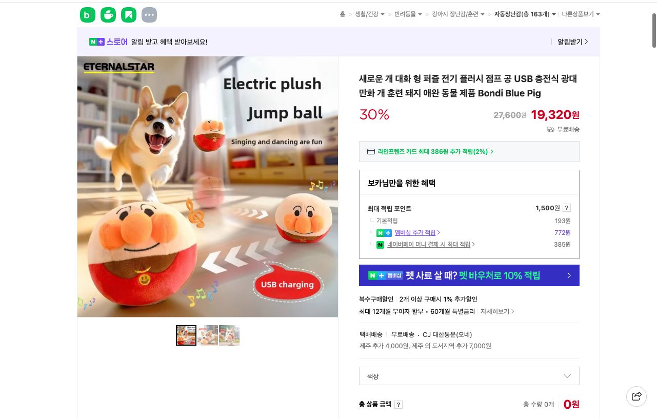 네이버쇼핑 가격 캡쳐