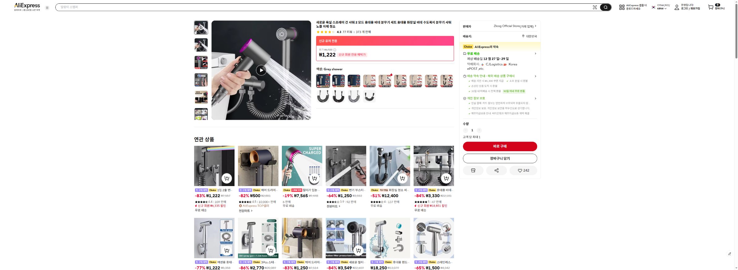 알리익스프레스 가격 캡쳐