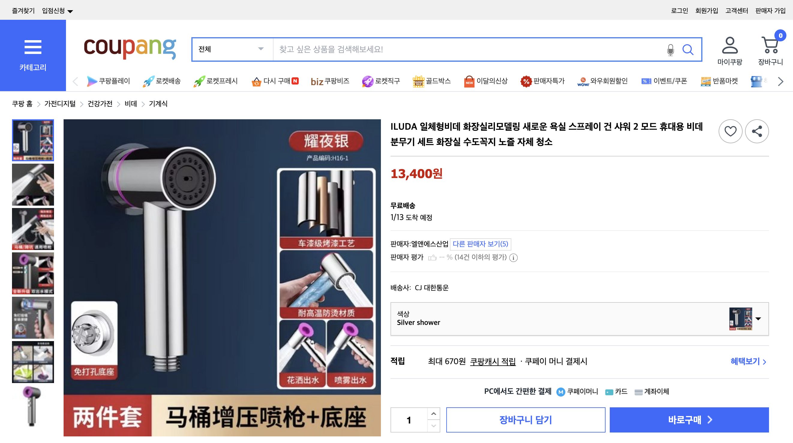 쿠팡 가격 캡쳐