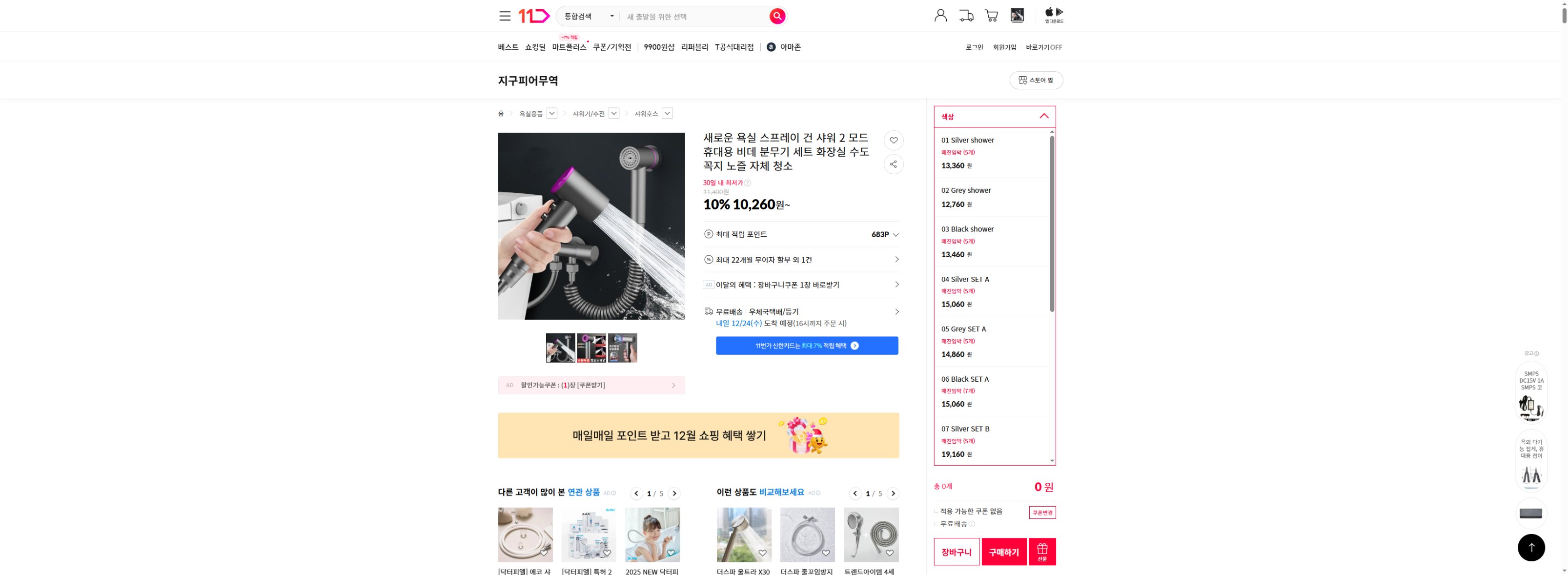 네이버쇼핑 가격 캡쳐