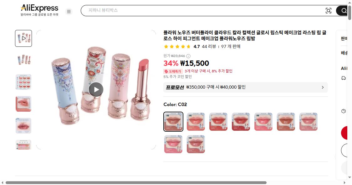 알리익스프레스 가격 캡쳐