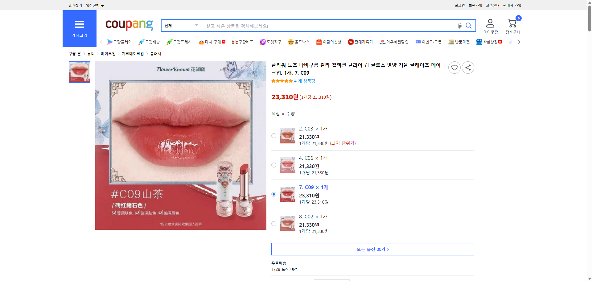 쿠팡 가격 캡쳐