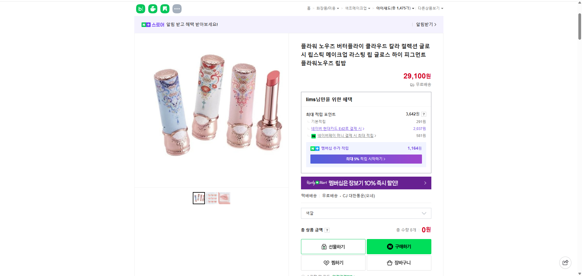 네이버쇼핑 가격 캡쳐