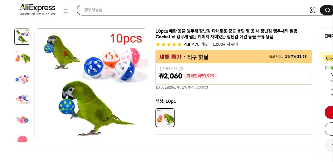 알리익스프레스 가격 캡쳐