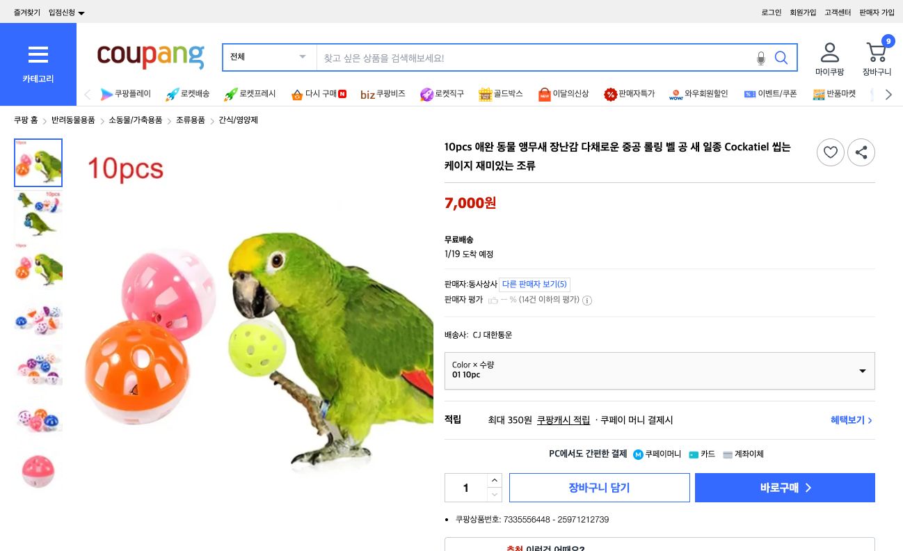 쿠팡 가격 캡쳐