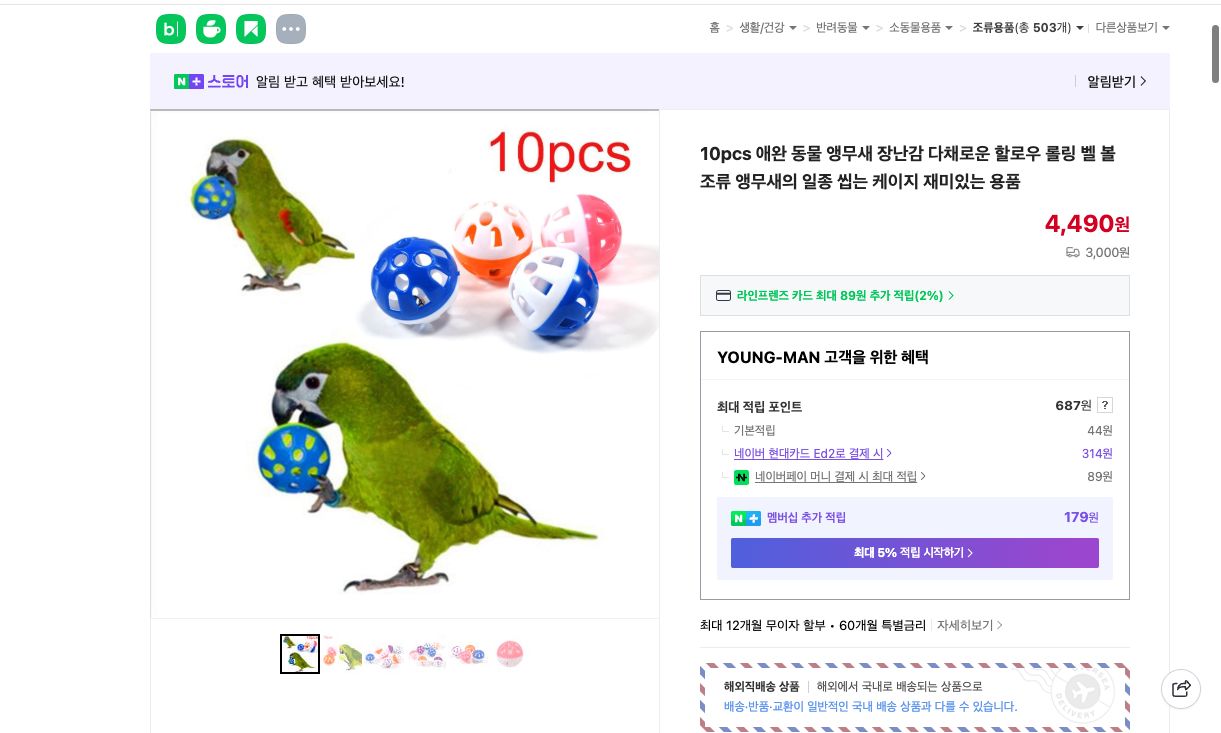 네이버쇼핑 가격 캡쳐