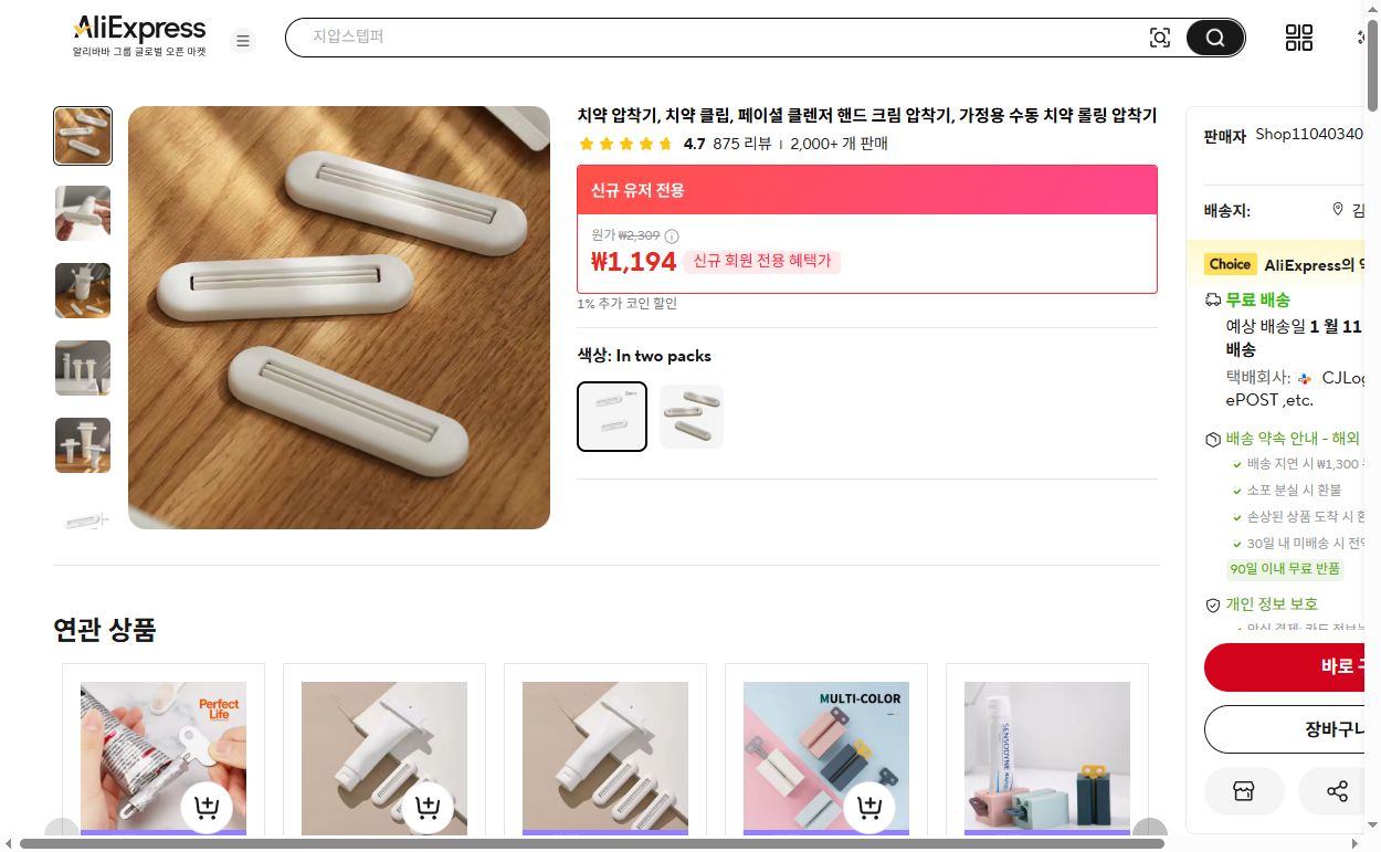 알리익스프레스 가격 캡쳐