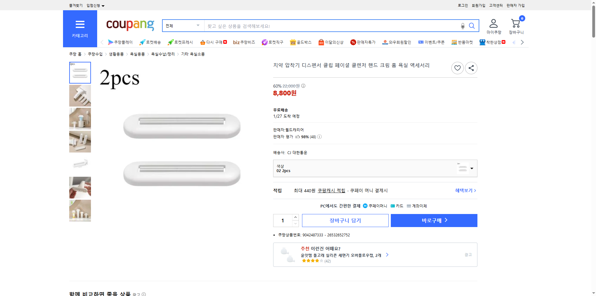 쿠팡 가격 캡쳐