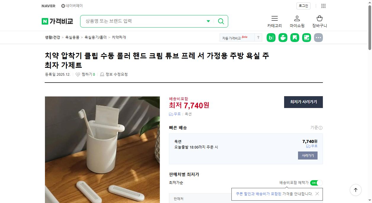 네이버쇼핑 가격 캡쳐