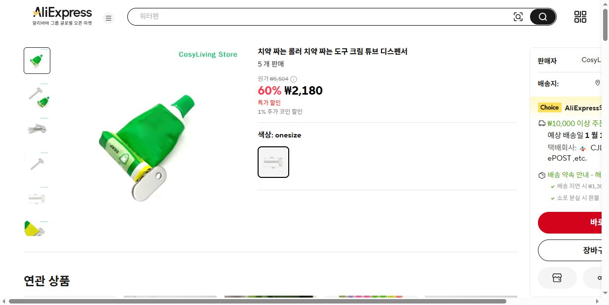 알리익스프레스 가격 캡쳐