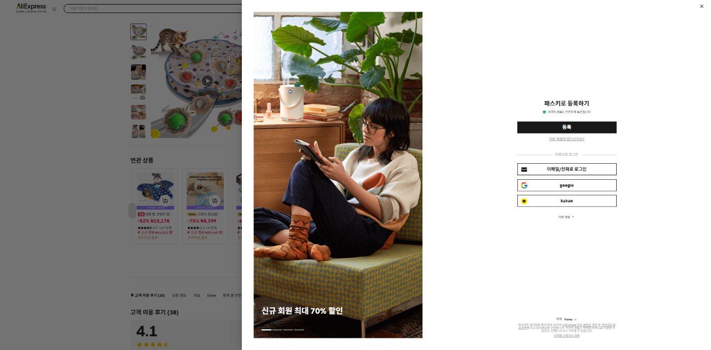 알리익스프레스 가격 캡쳐