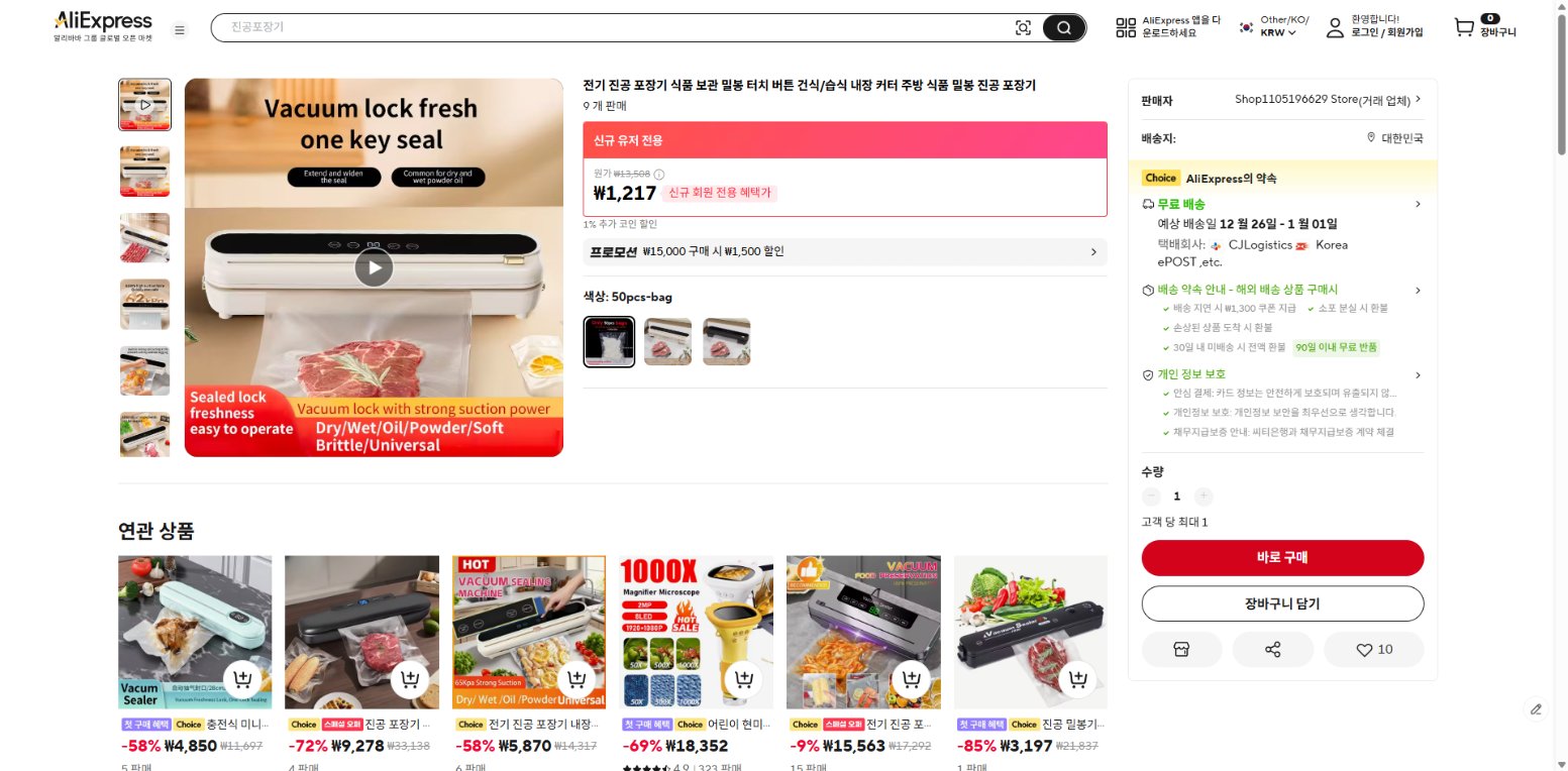 알리익스프레스 가격 캡쳐