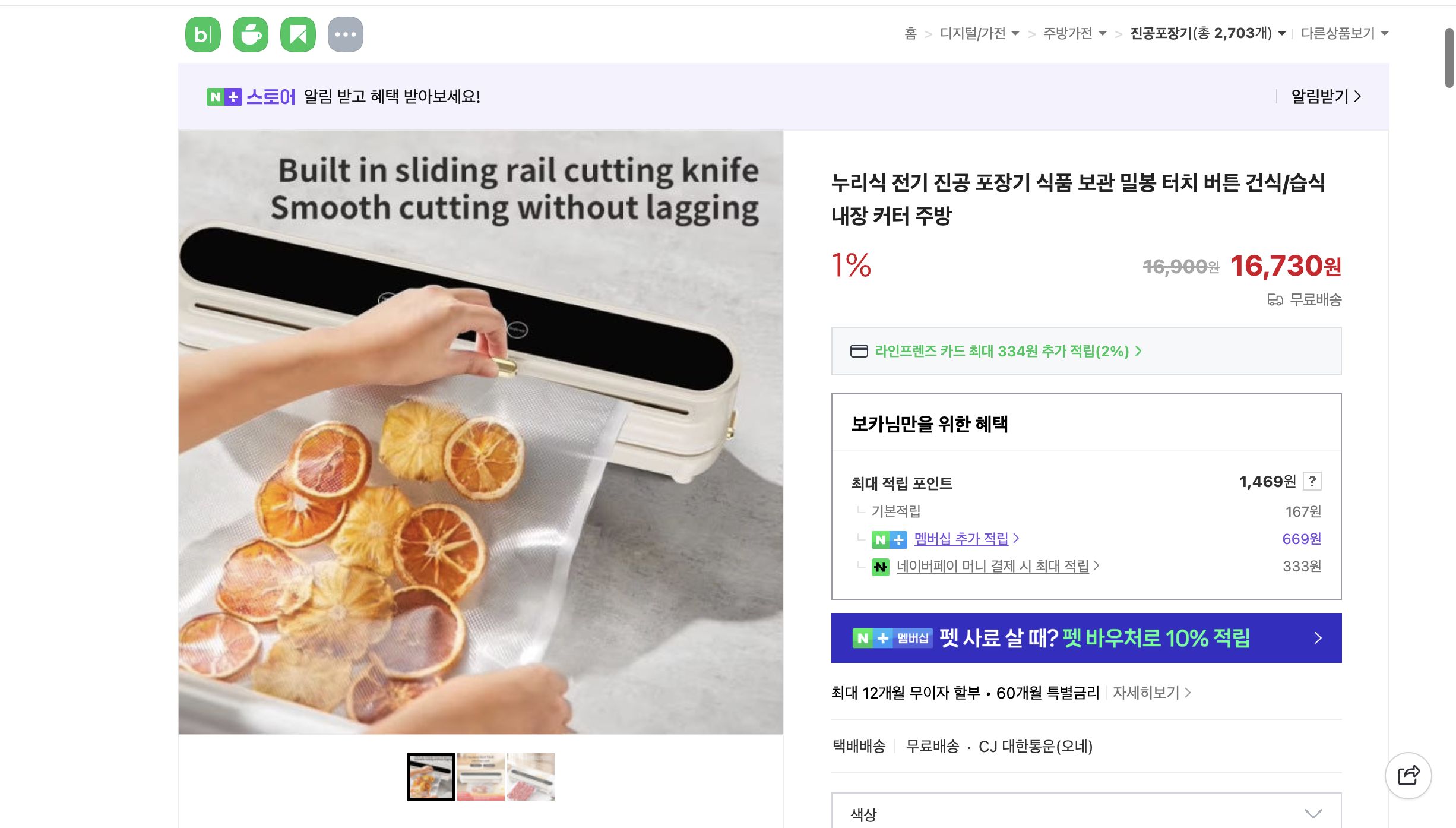 네이버쇼핑 가격 캡쳐