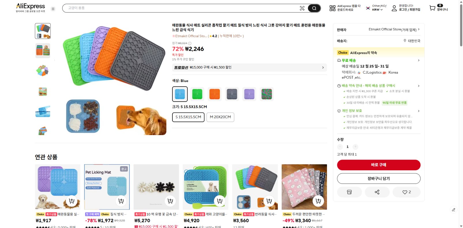 알리익스프레스 가격 캡쳐