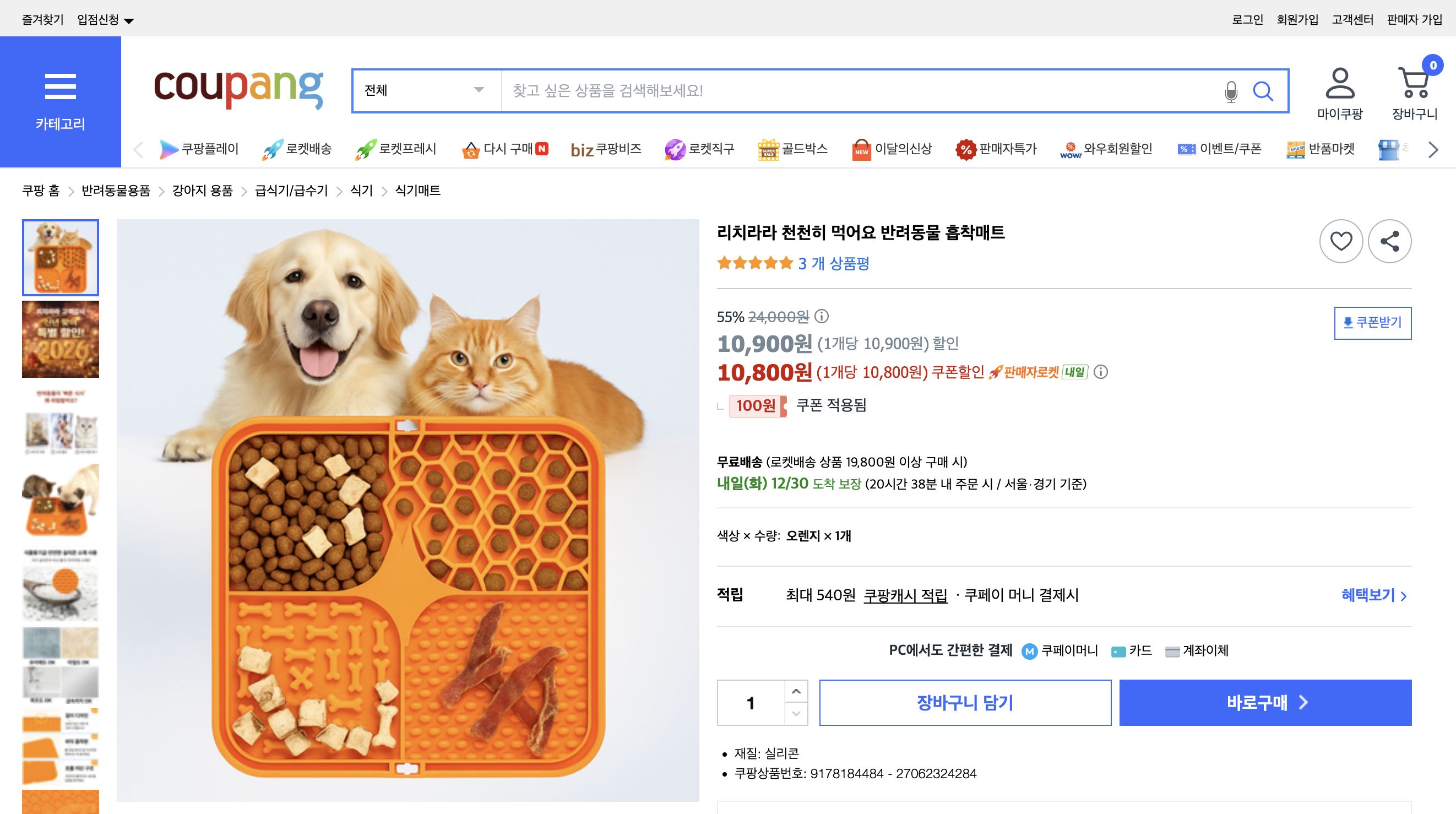 쿠팡 가격 캡쳐