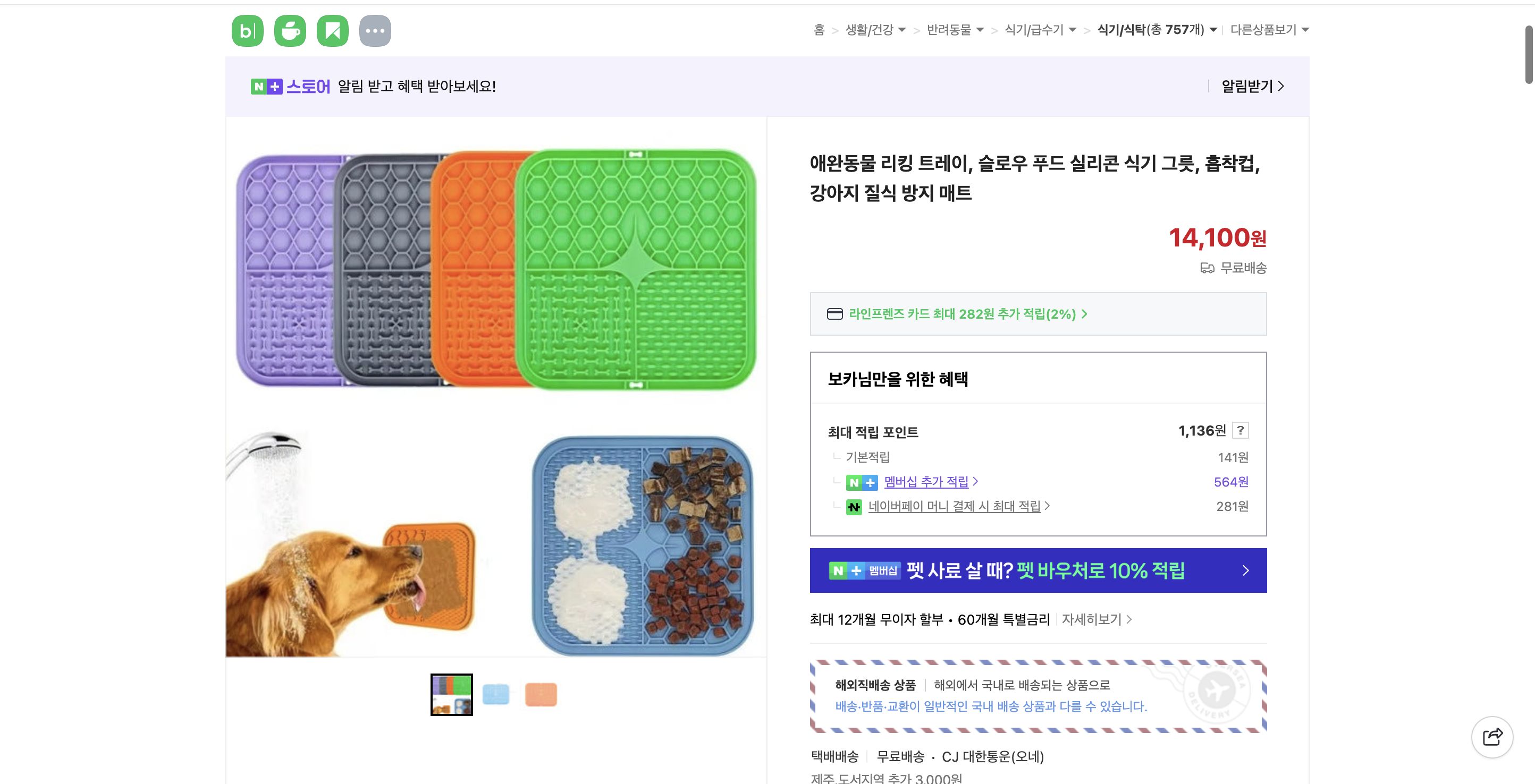 네이버쇼핑 가격 캡쳐