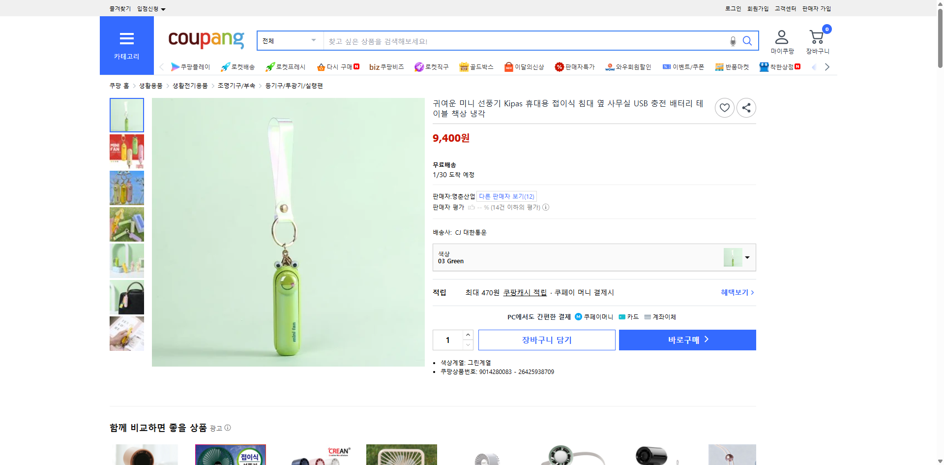 쿠팡 가격 캡쳐