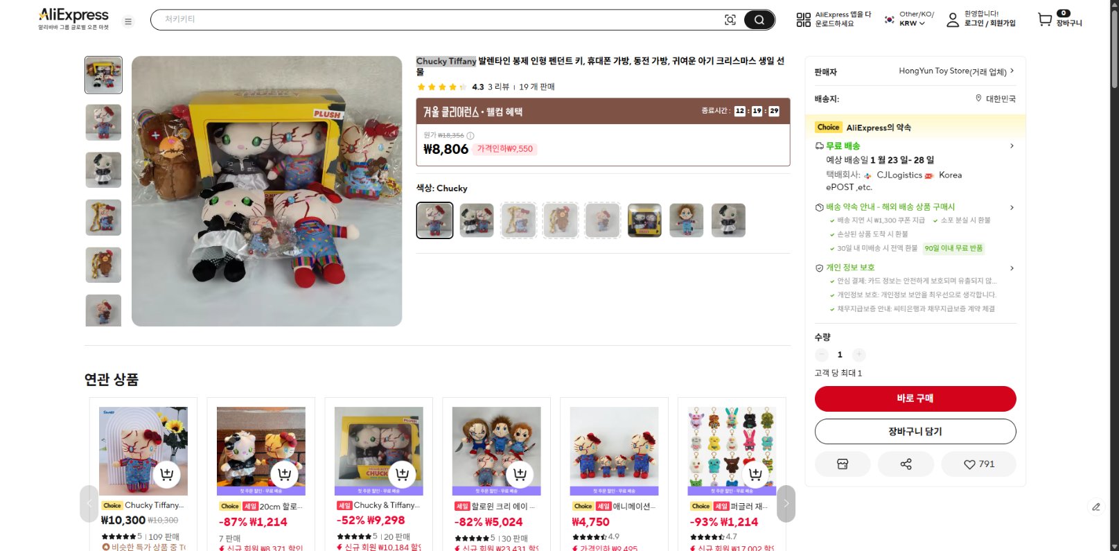 알리익스프레스 가격 캡쳐