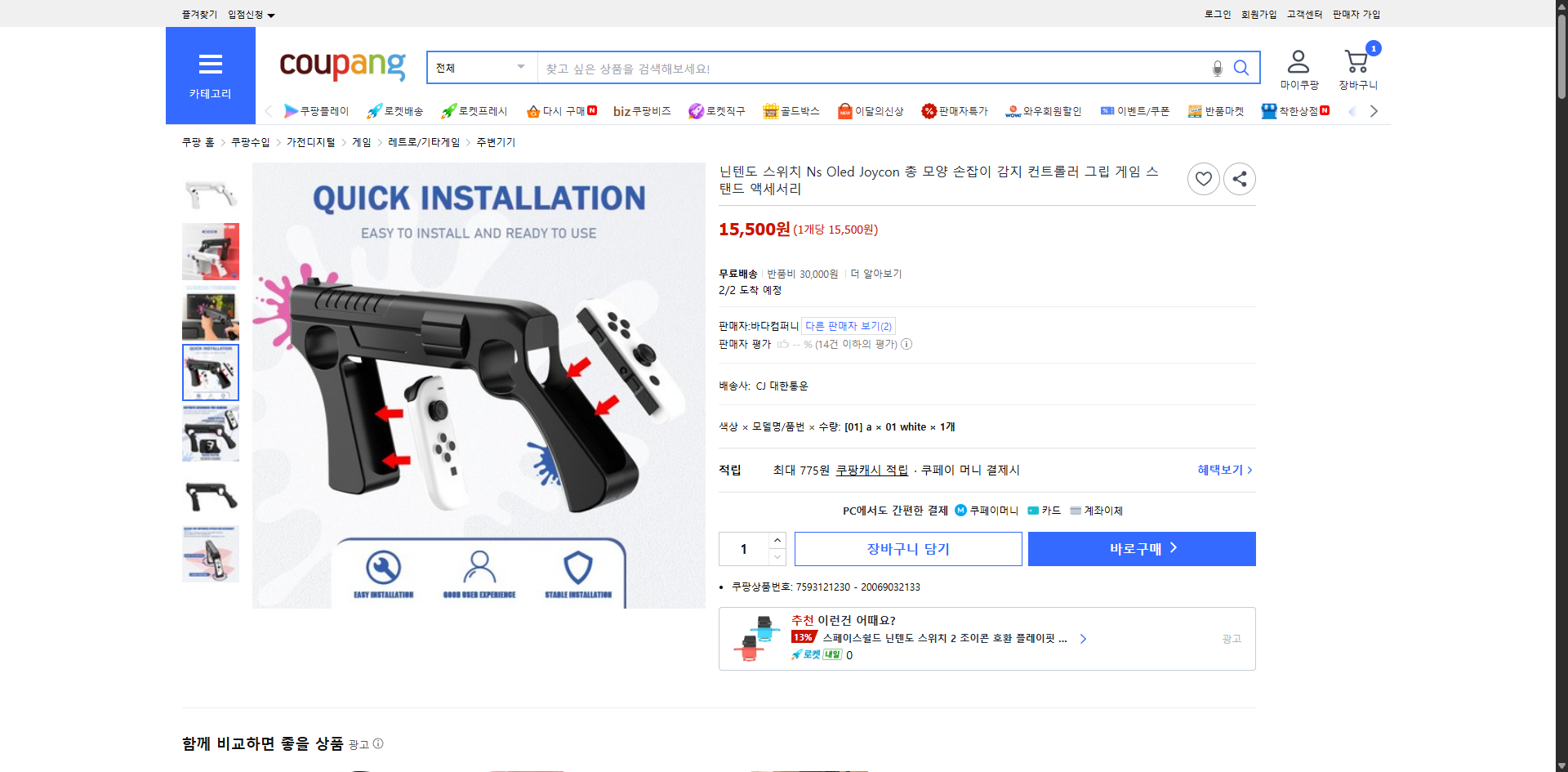 쿠팡 가격 캡쳐