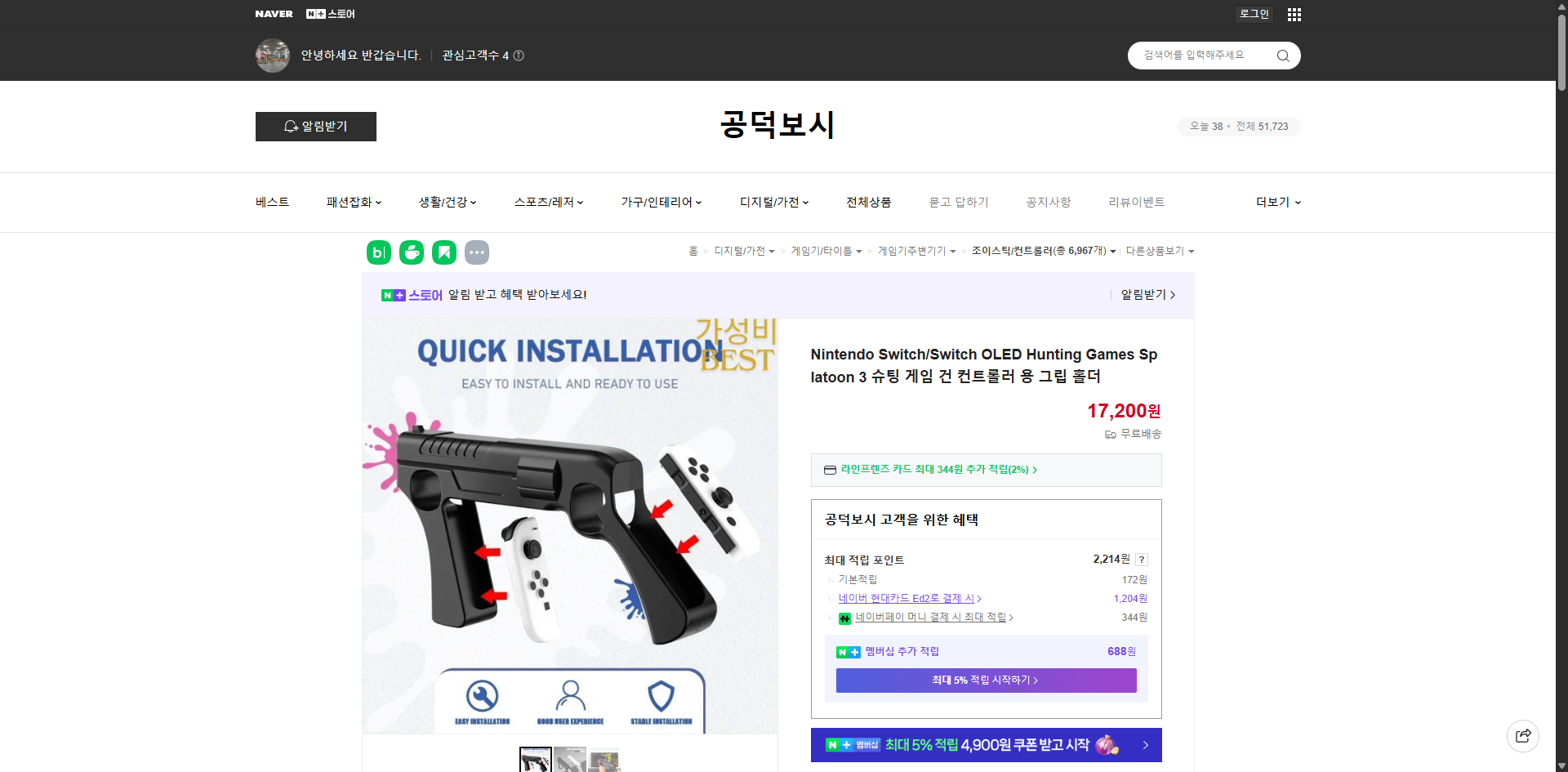 네이버쇼핑 가격 캡쳐