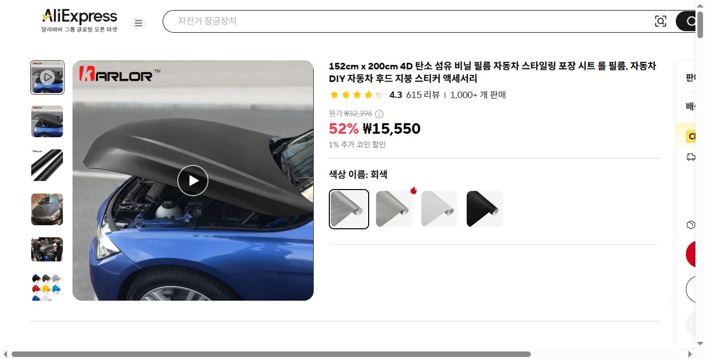 알리익스프레스 가격 캡쳐