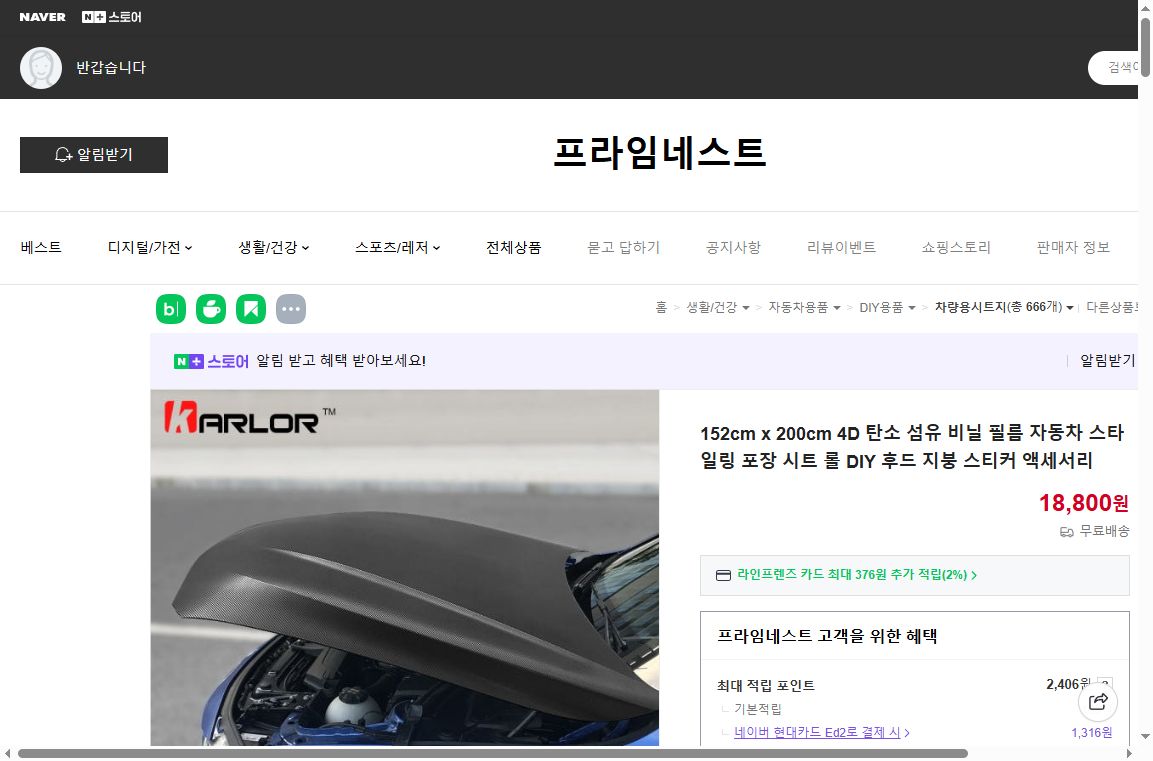 네이버쇼핑 가격 캡쳐