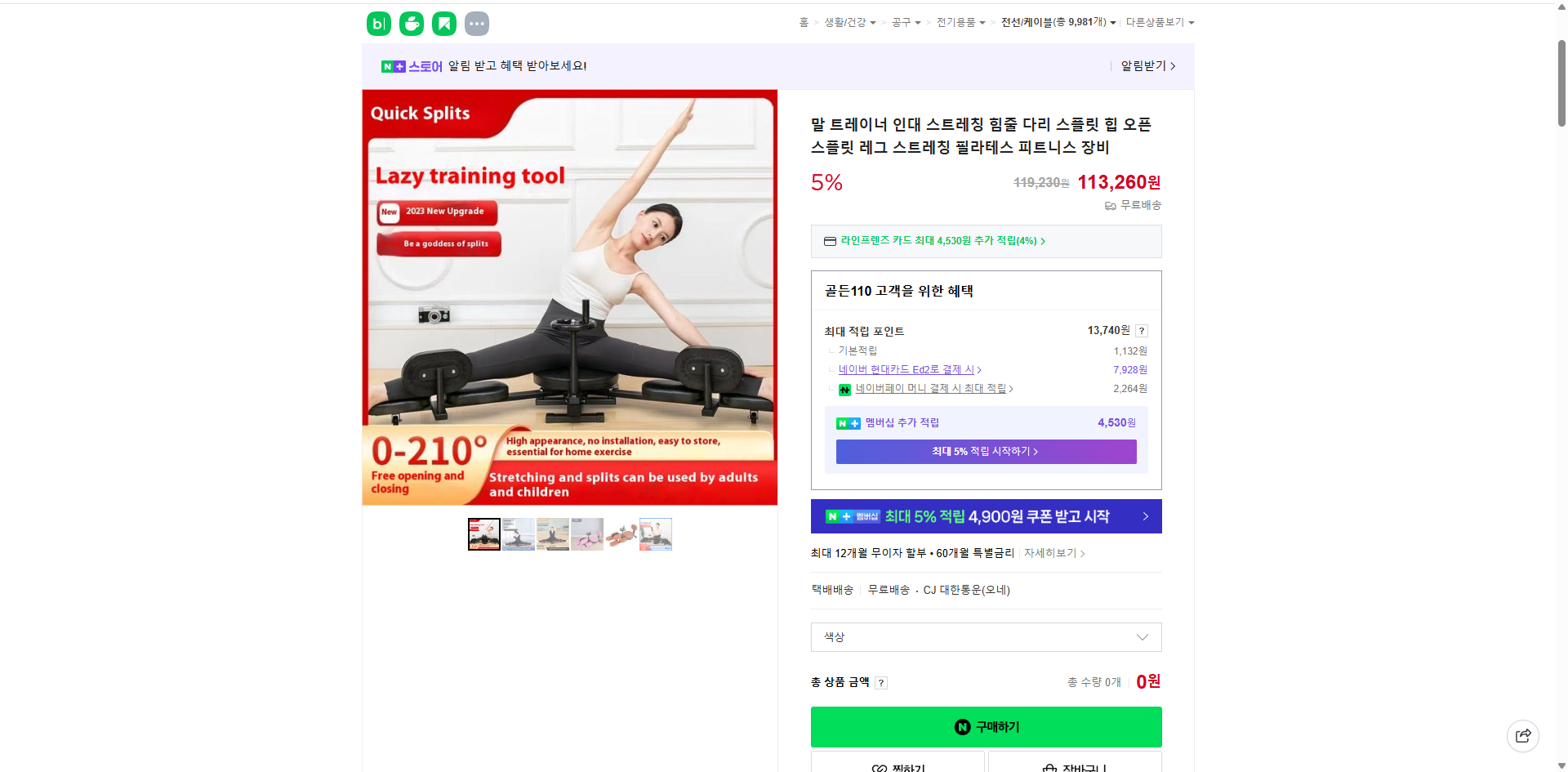 네이버쇼핑 가격 캡쳐