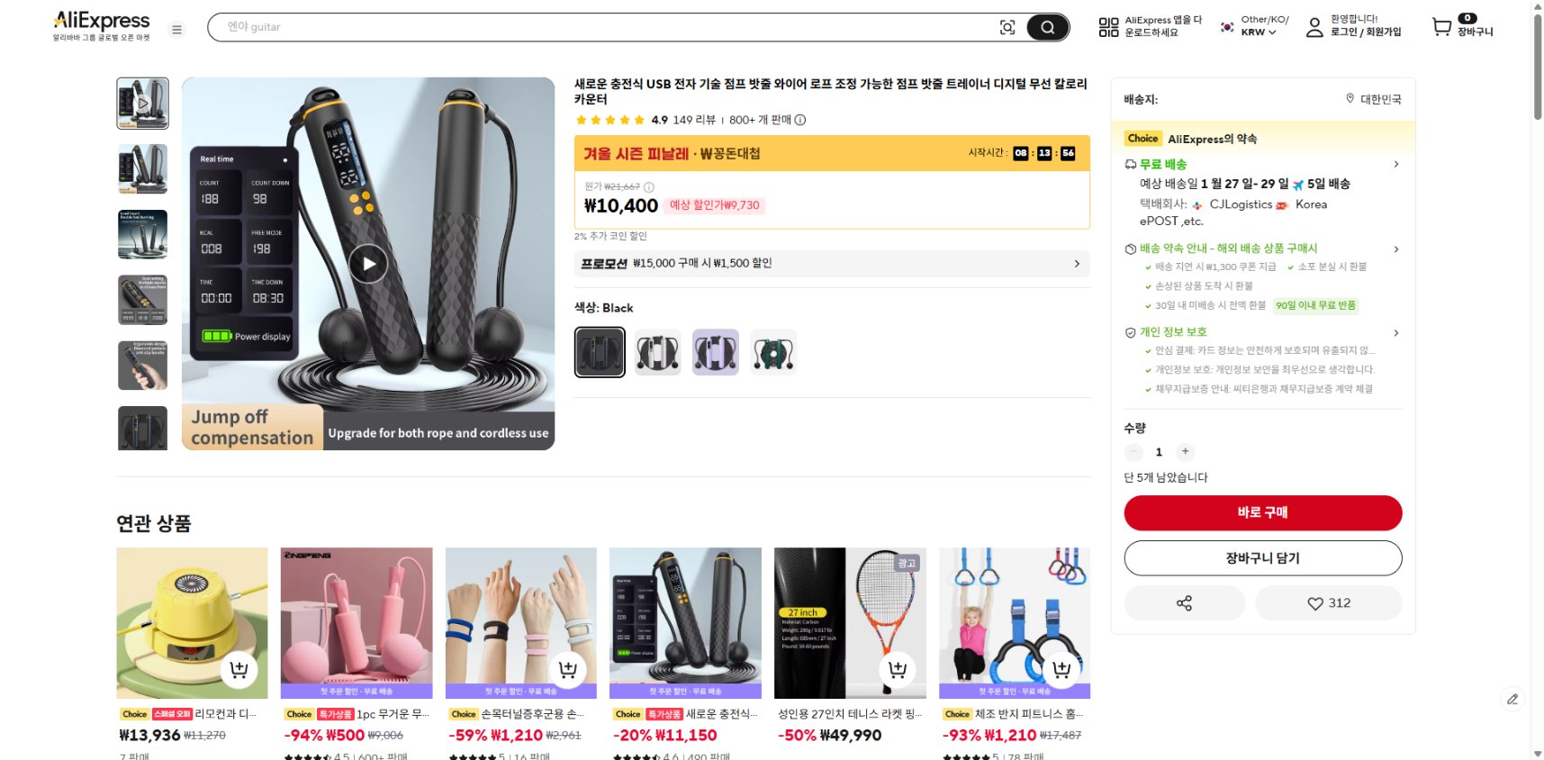 알리익스프레스 가격 캡쳐