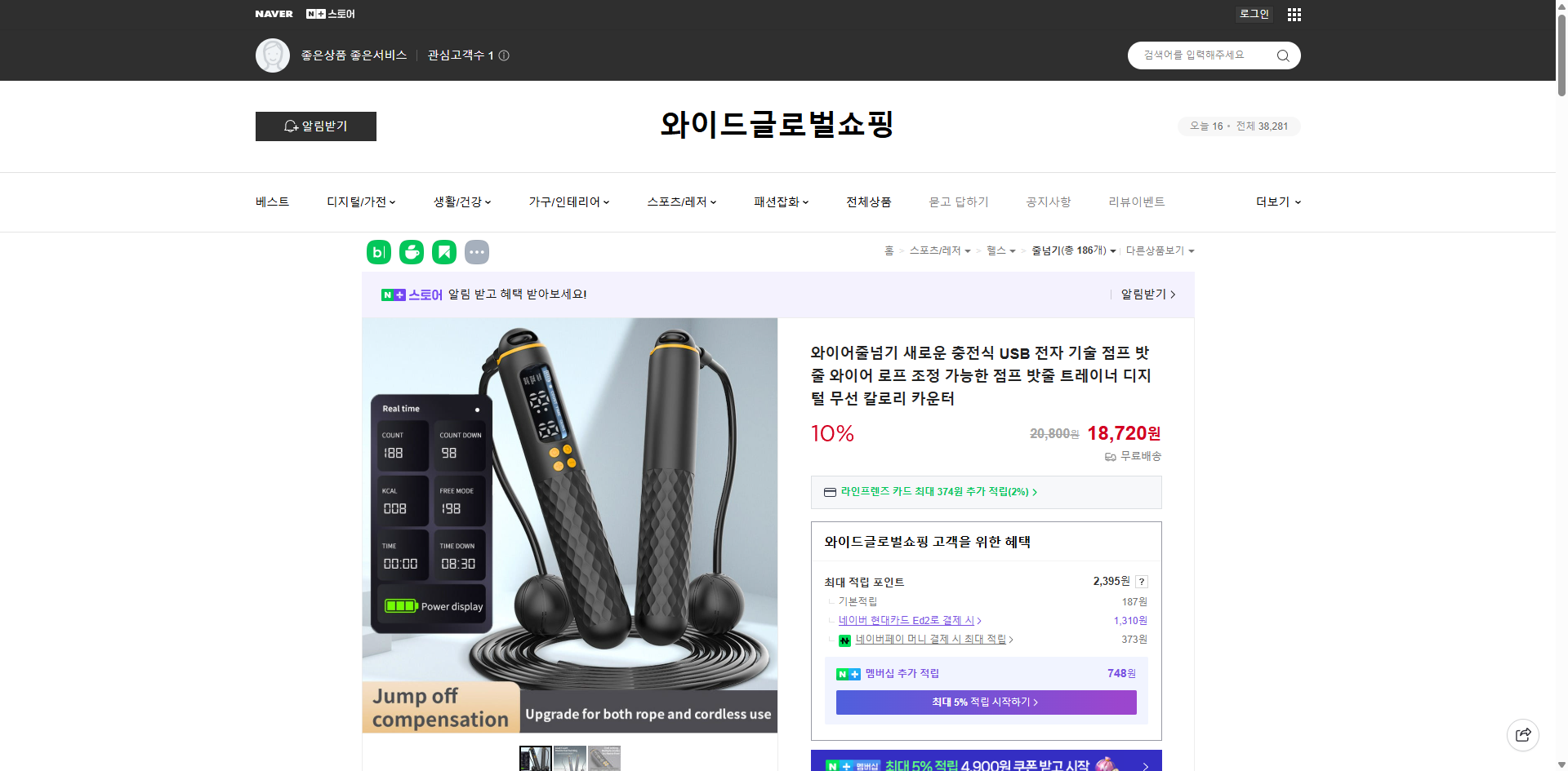 네이버쇼핑 가격 캡쳐