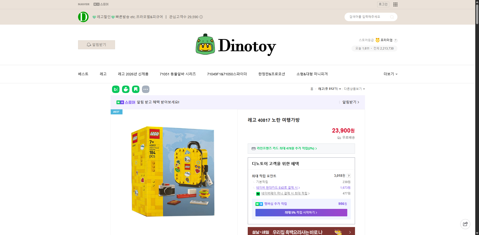 네이버쇼핑 가격 캡쳐