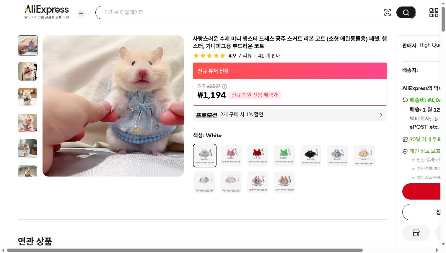 알리익스프레스 가격 캡쳐