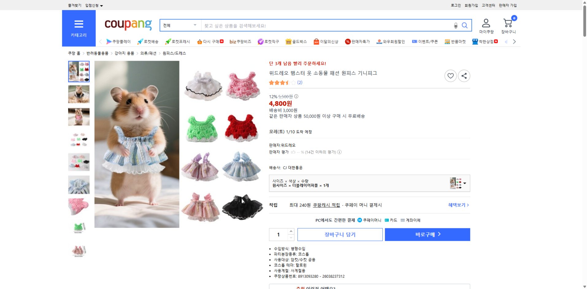 쿠팡 가격 캡쳐