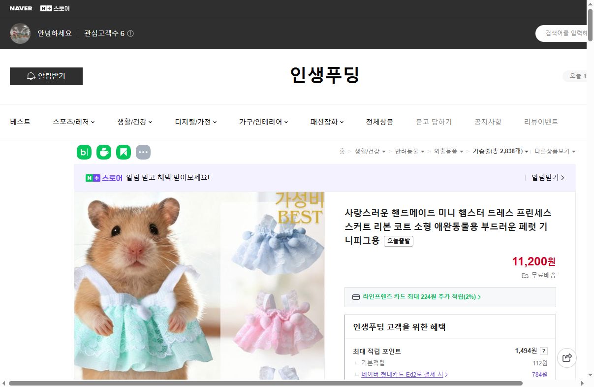 네이버쇼핑 가격 캡쳐