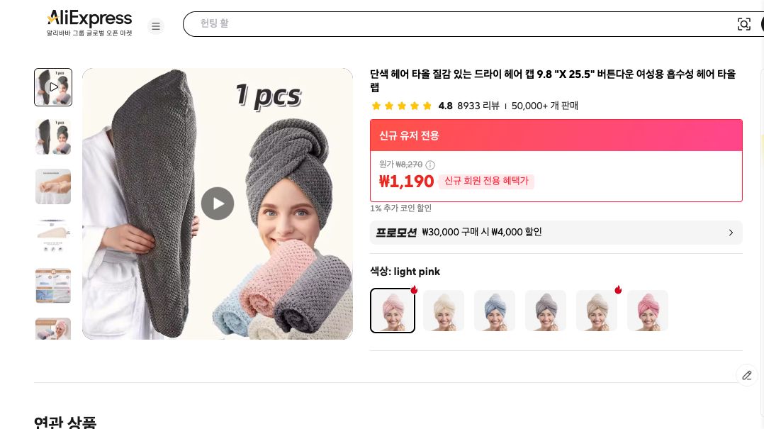 알리익스프레스 가격 캡쳐