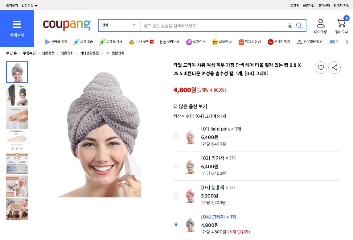 쿠팡 가격 캡쳐