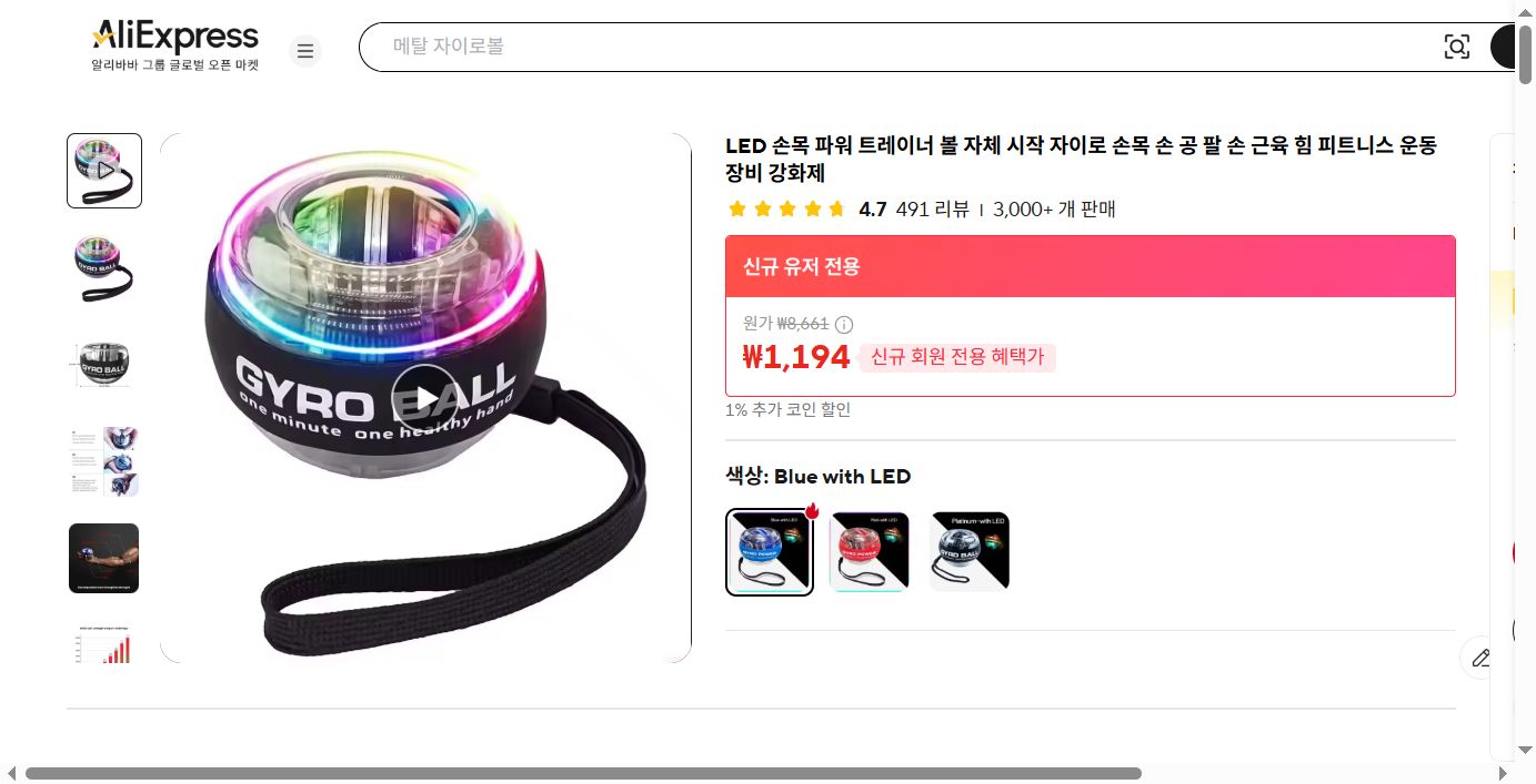 알리익스프레스 가격 캡쳐