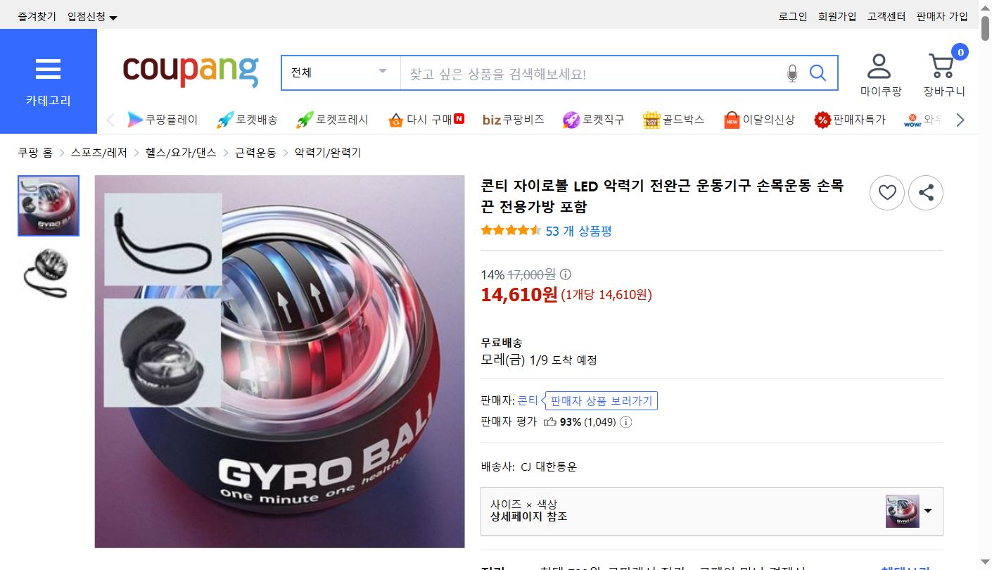 쿠팡 가격 캡쳐